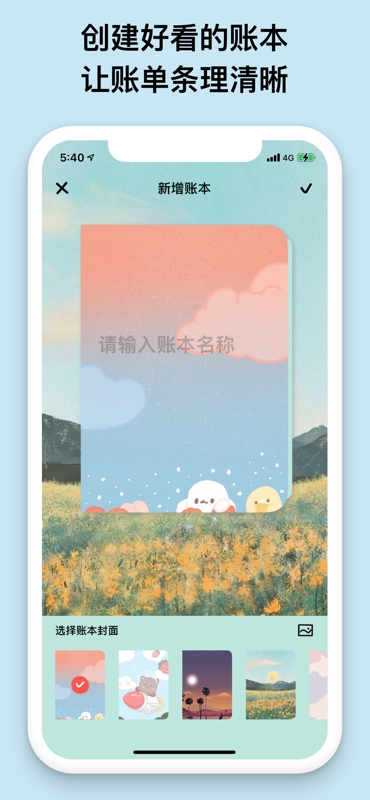 EMMO小账本截图