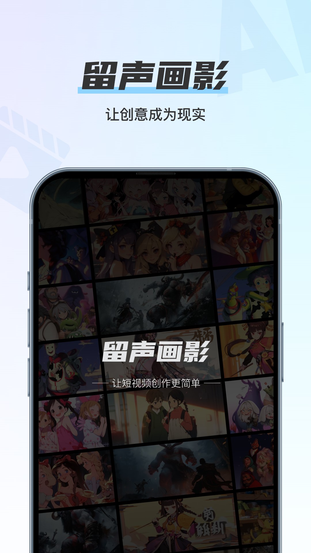 留声画影截图