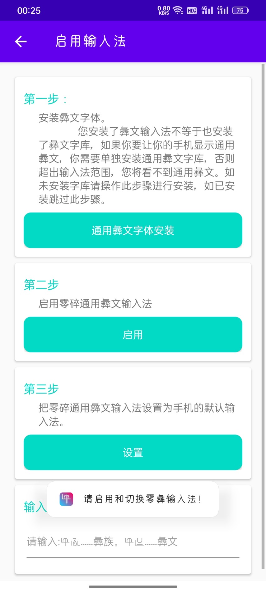 零彝输入法截图