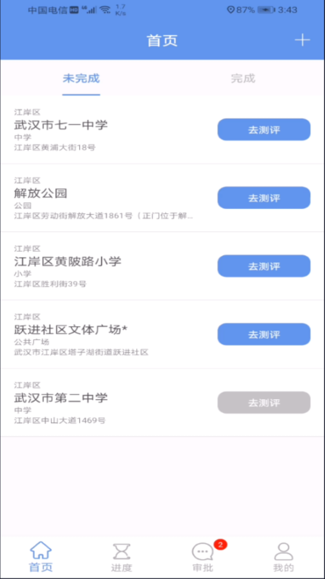 巡检软件截图