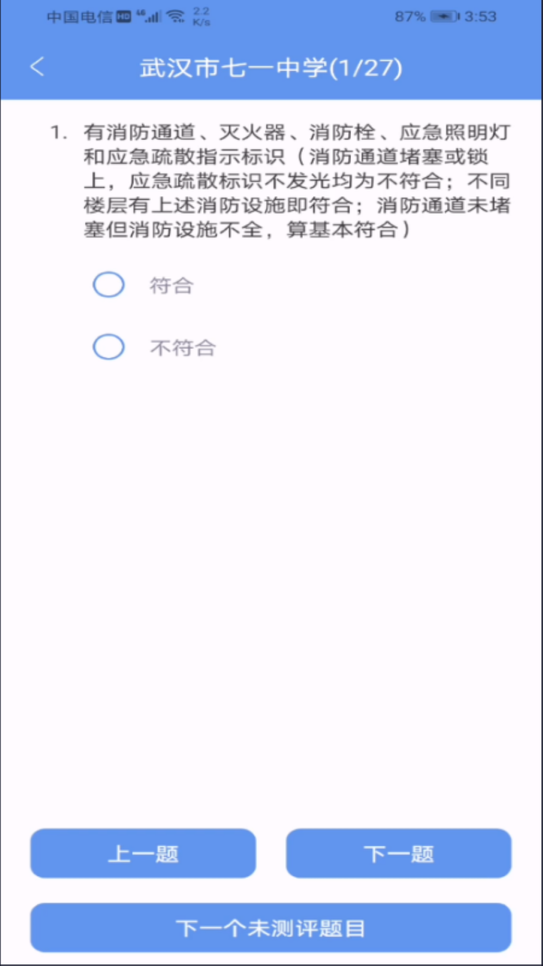 巡检软件截图