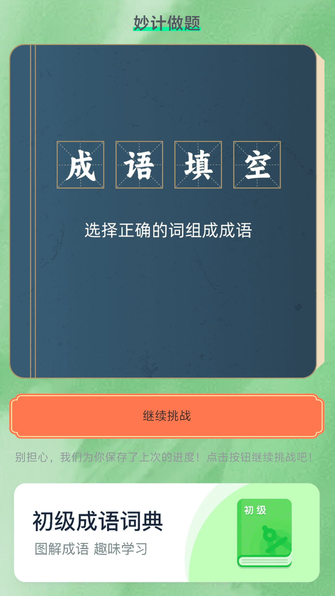 WiFi小妙计截图