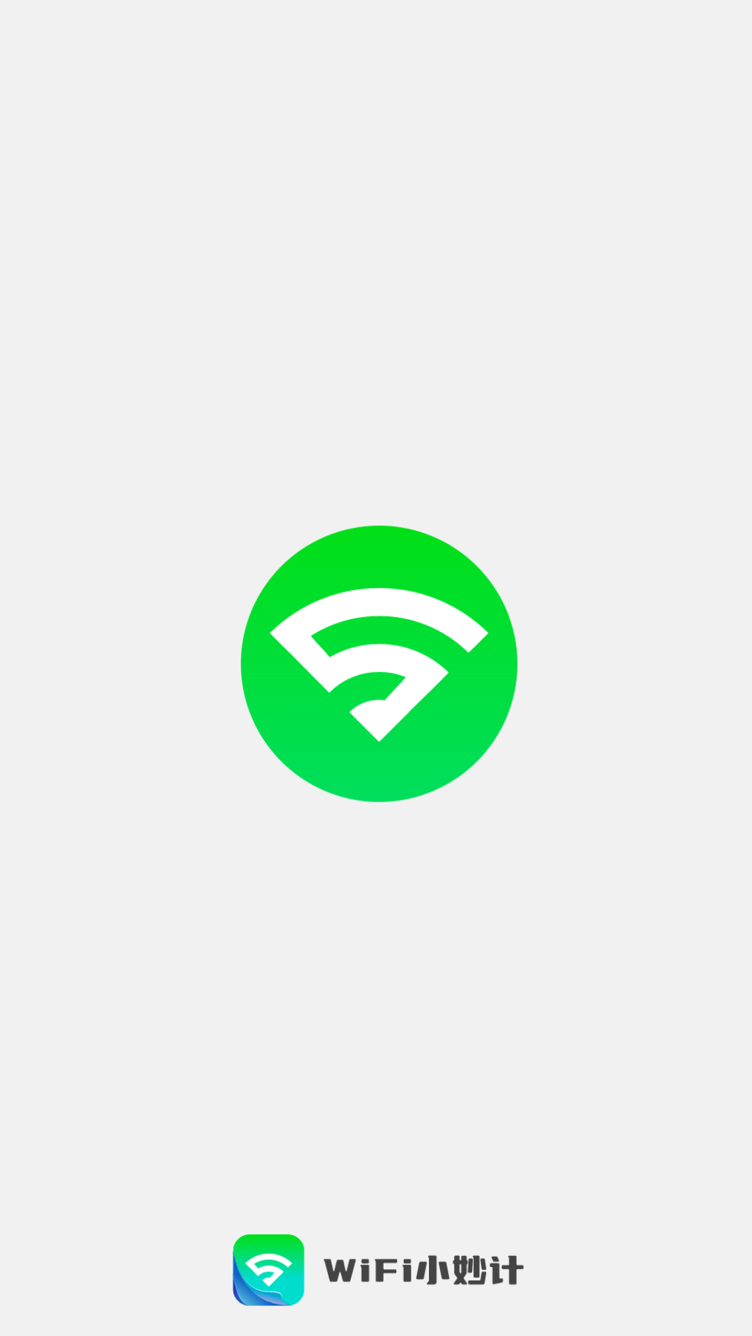 WiFi小妙计截图