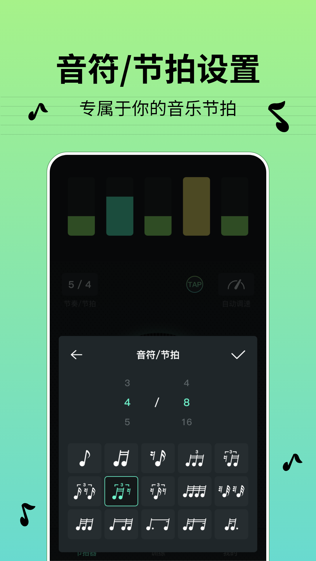节奏节拍器截图