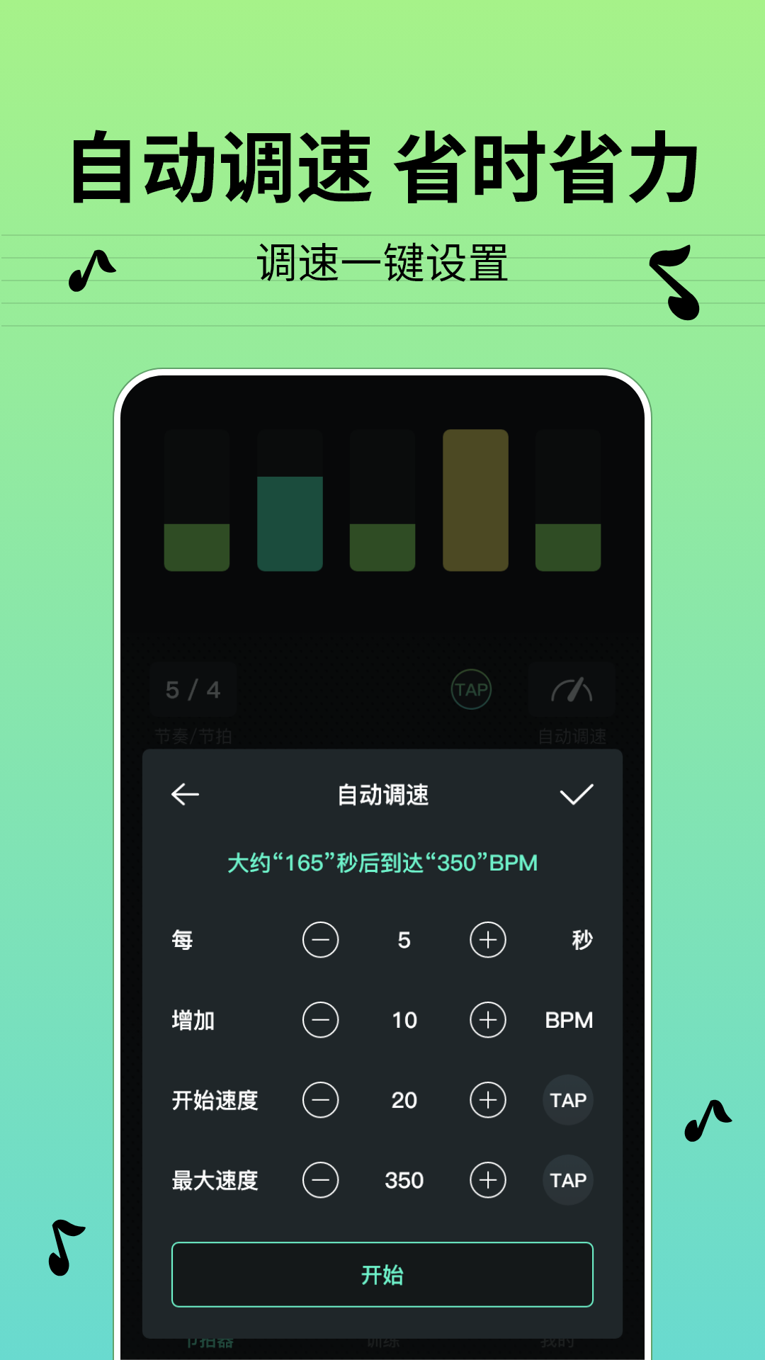 节奏节拍器截图