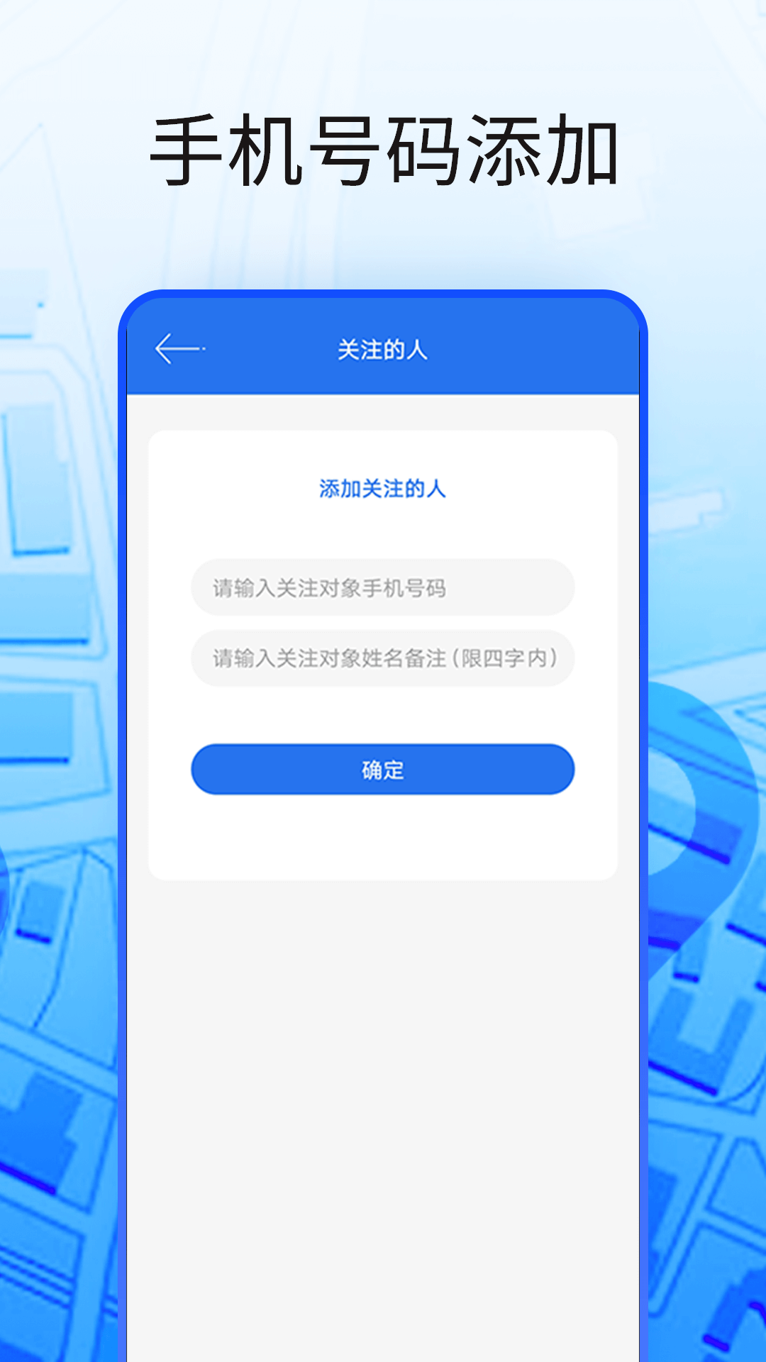 手机寻人定位截图