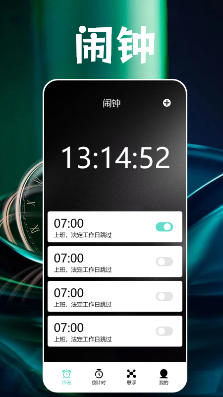 番茄闹钟截图