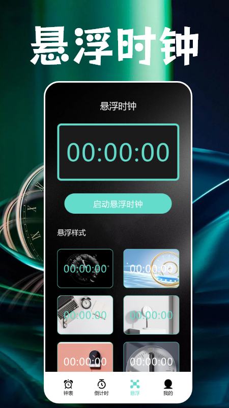 番茄闹钟截图