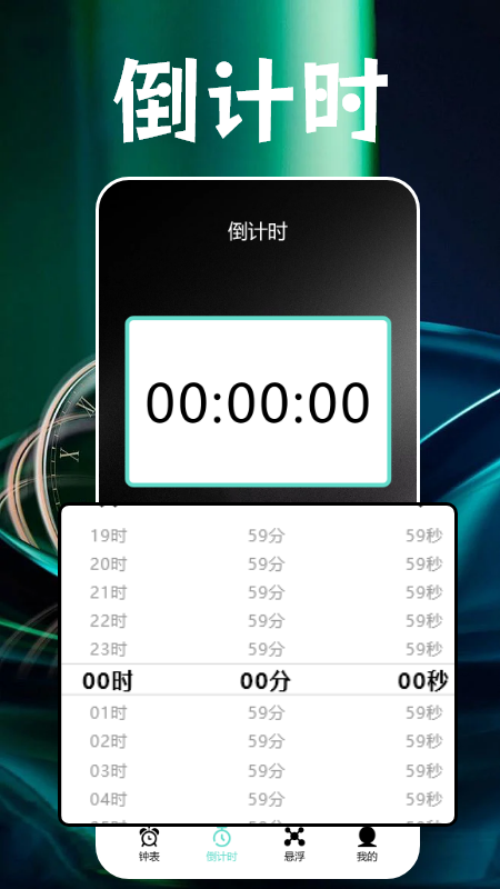 番茄闹钟截图