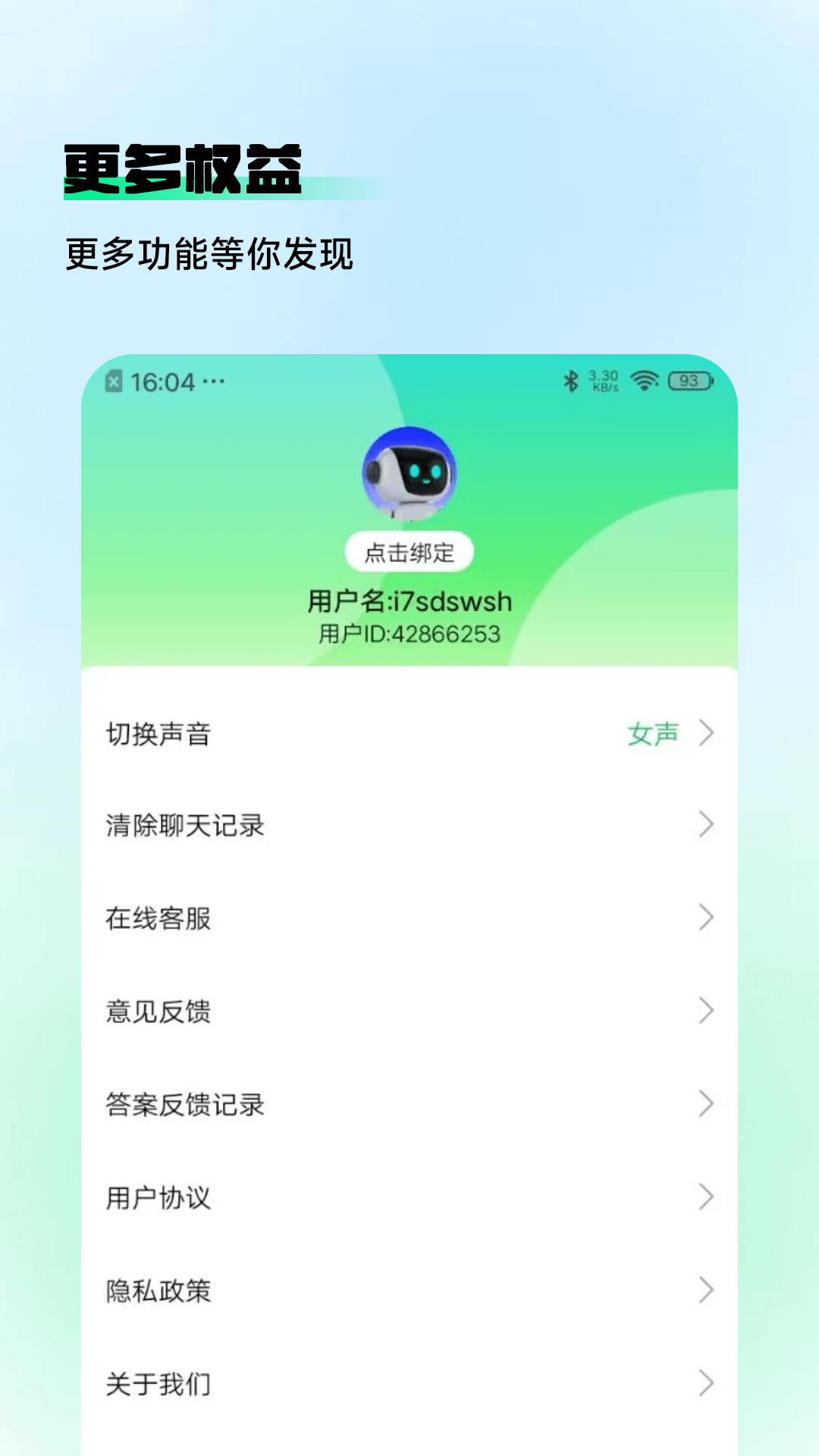 AIGO智能答复机器人截图