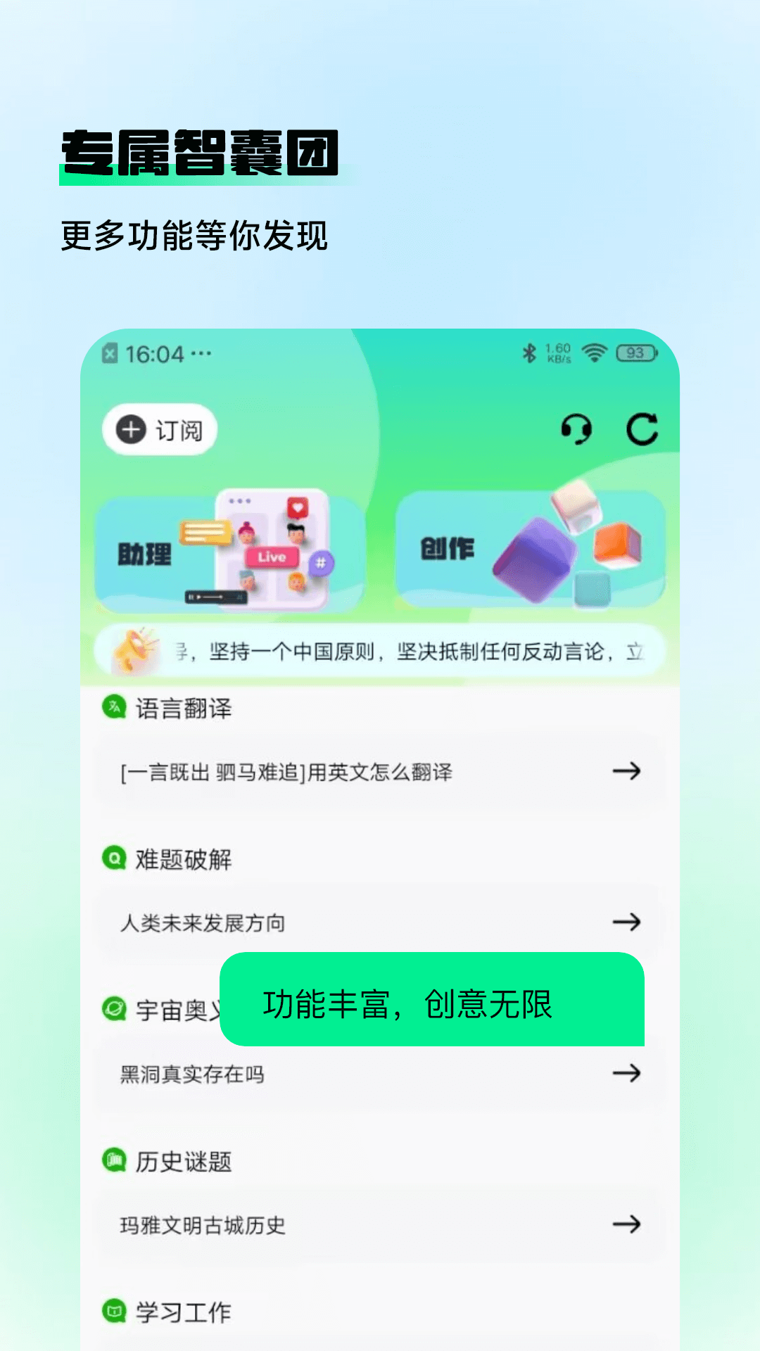 AIGO智能答复机器人截图
