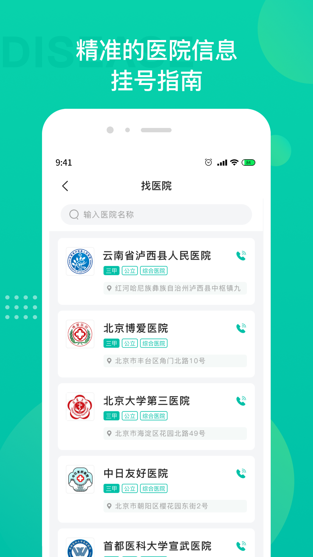 皮肤科医院挂号截图