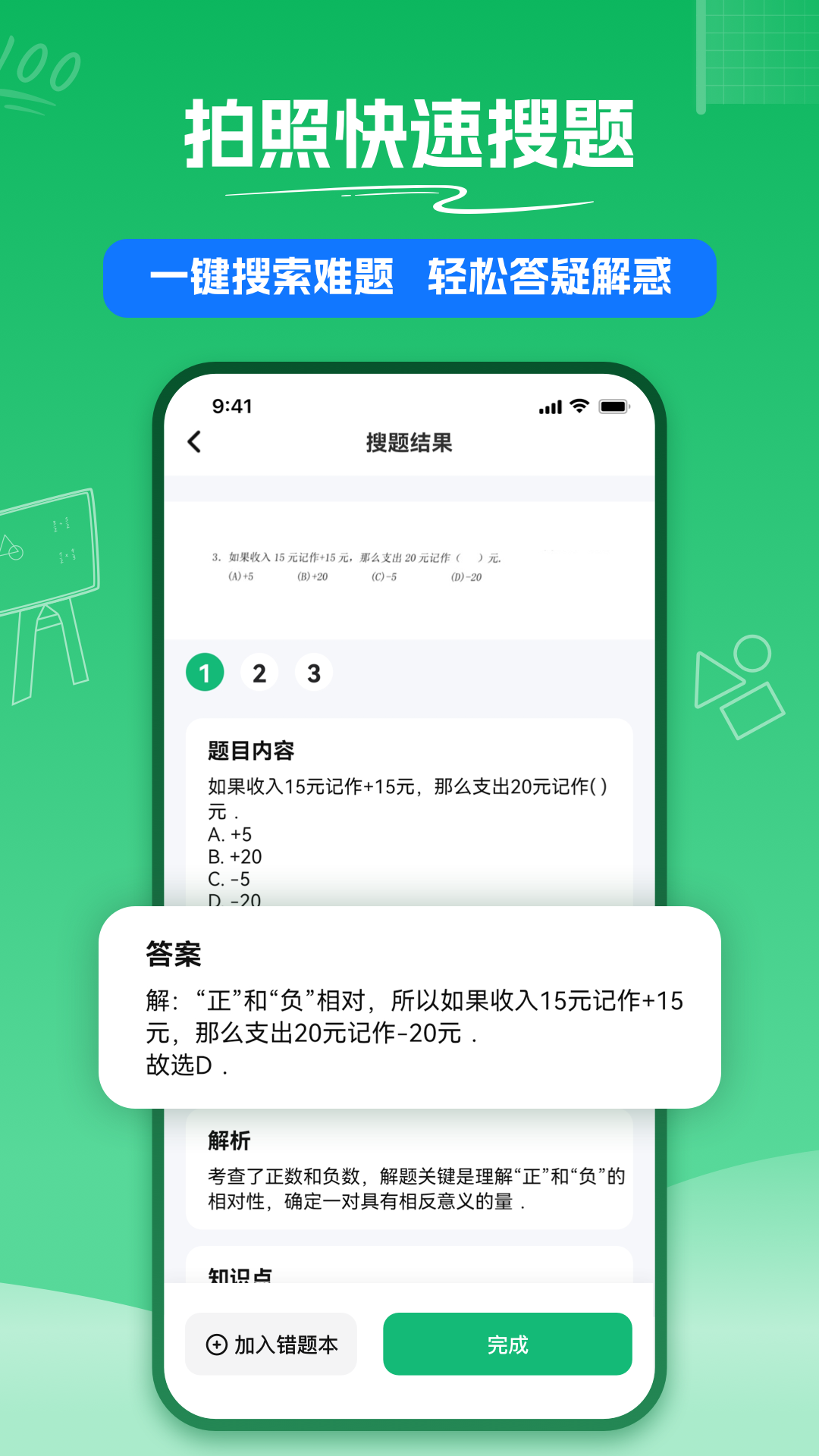 试卷扫描截图