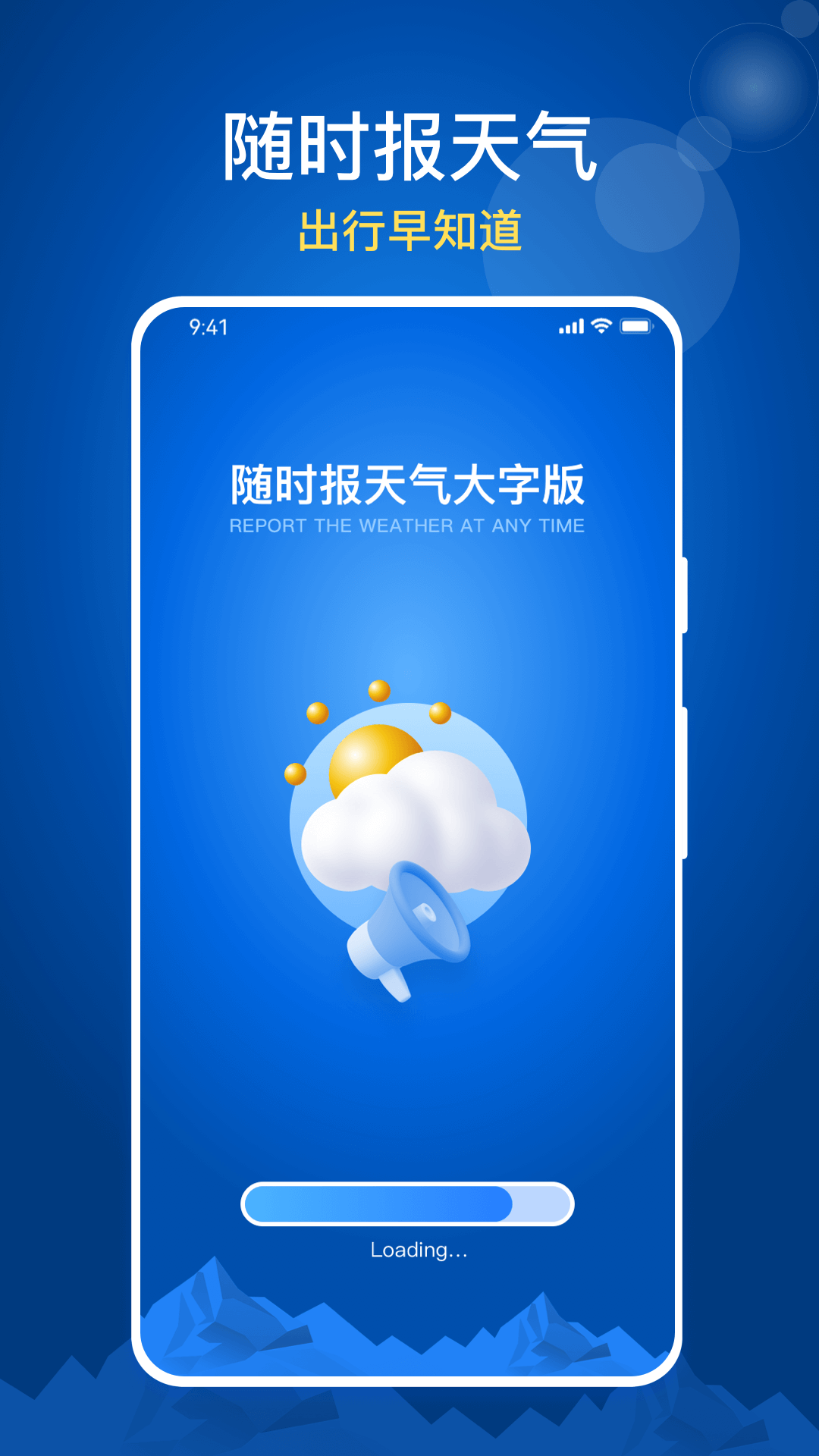 随时报天气大字版截图