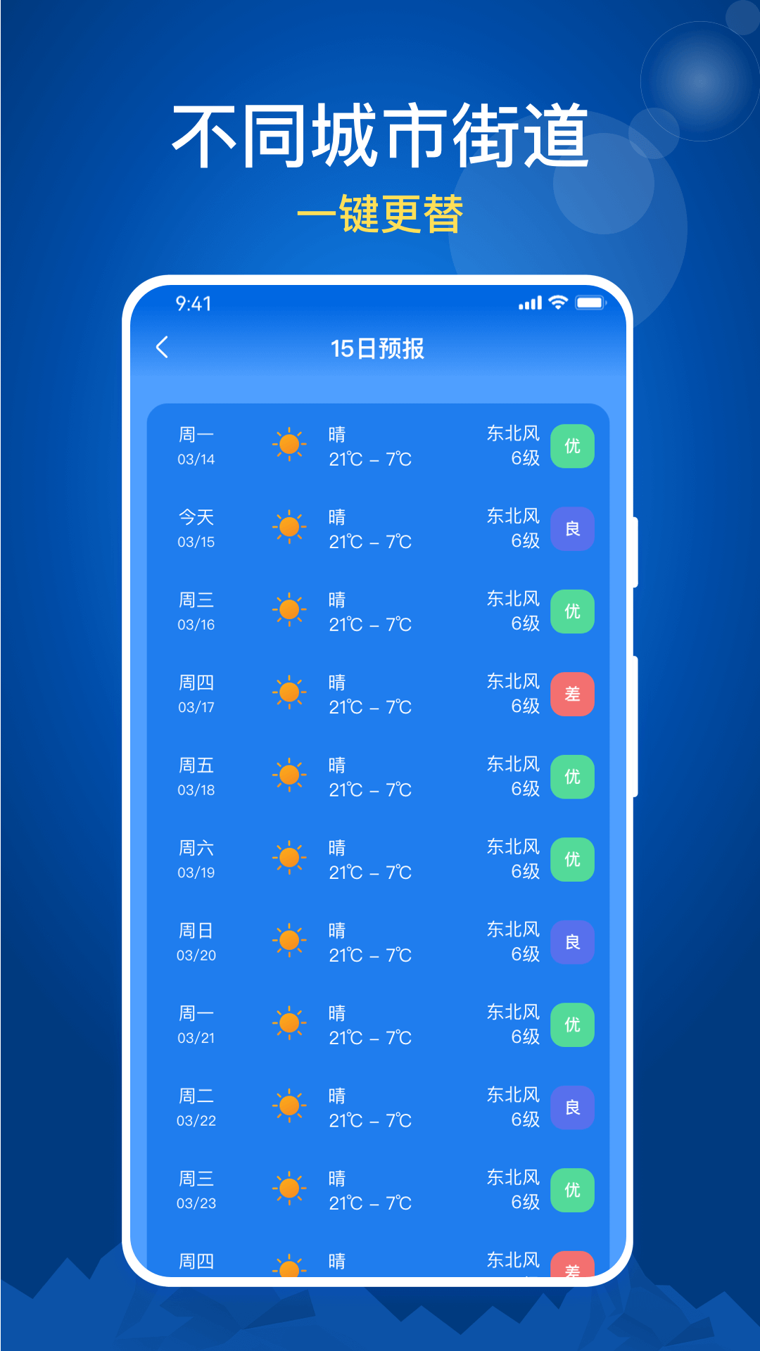 随时报天气大字版截图