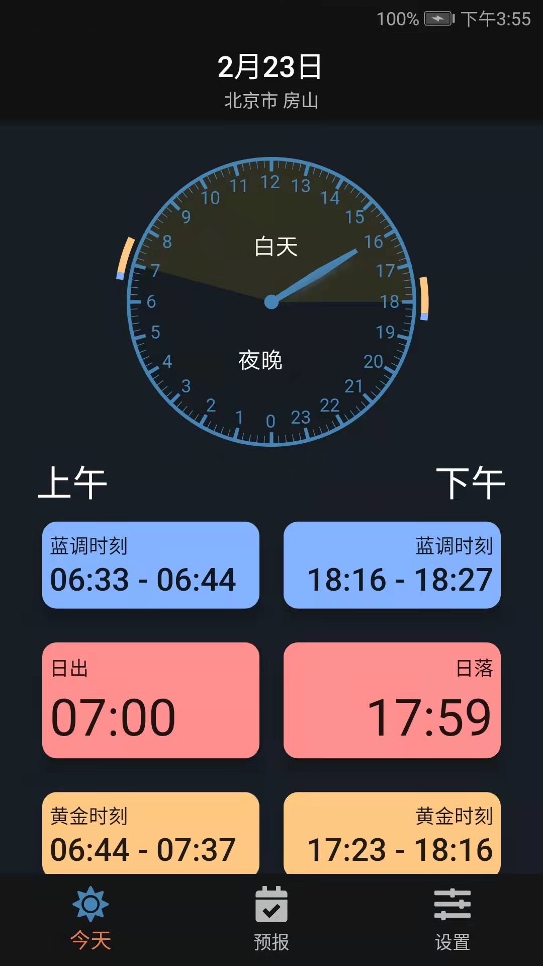 日月时光截图