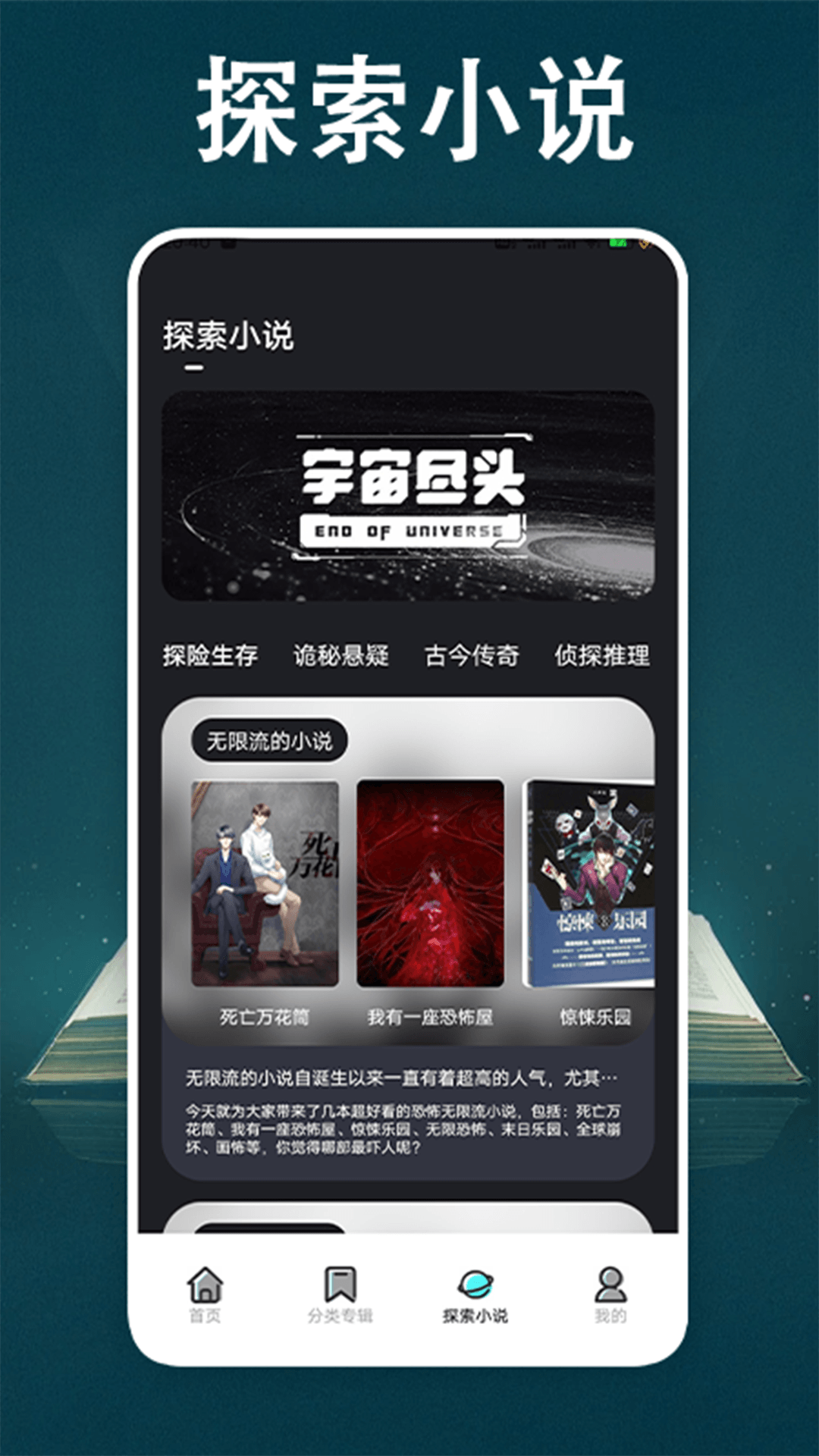 顶点小说免费阅读器截图
