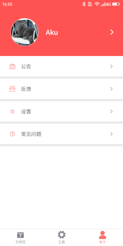 海棠万年历截图