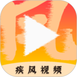 疾风视频