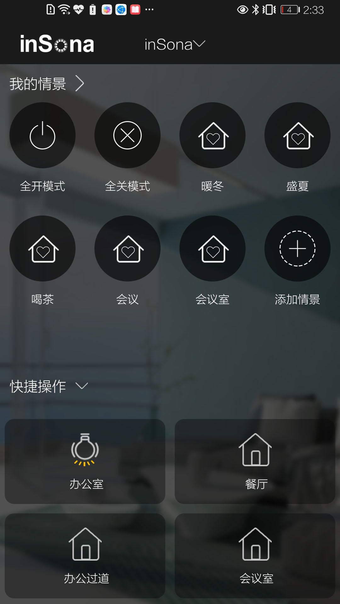 inSona截图