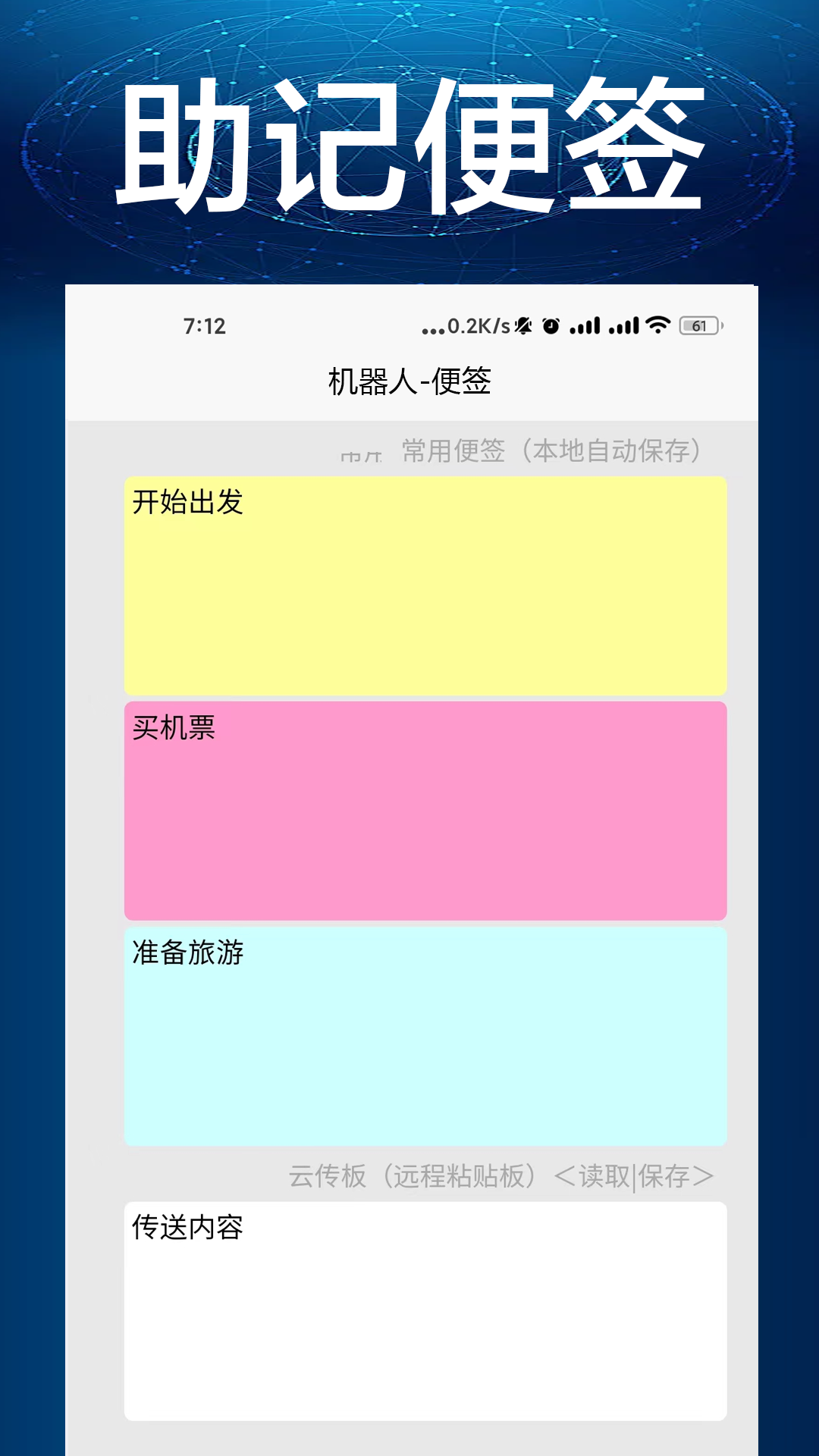 机器人截图