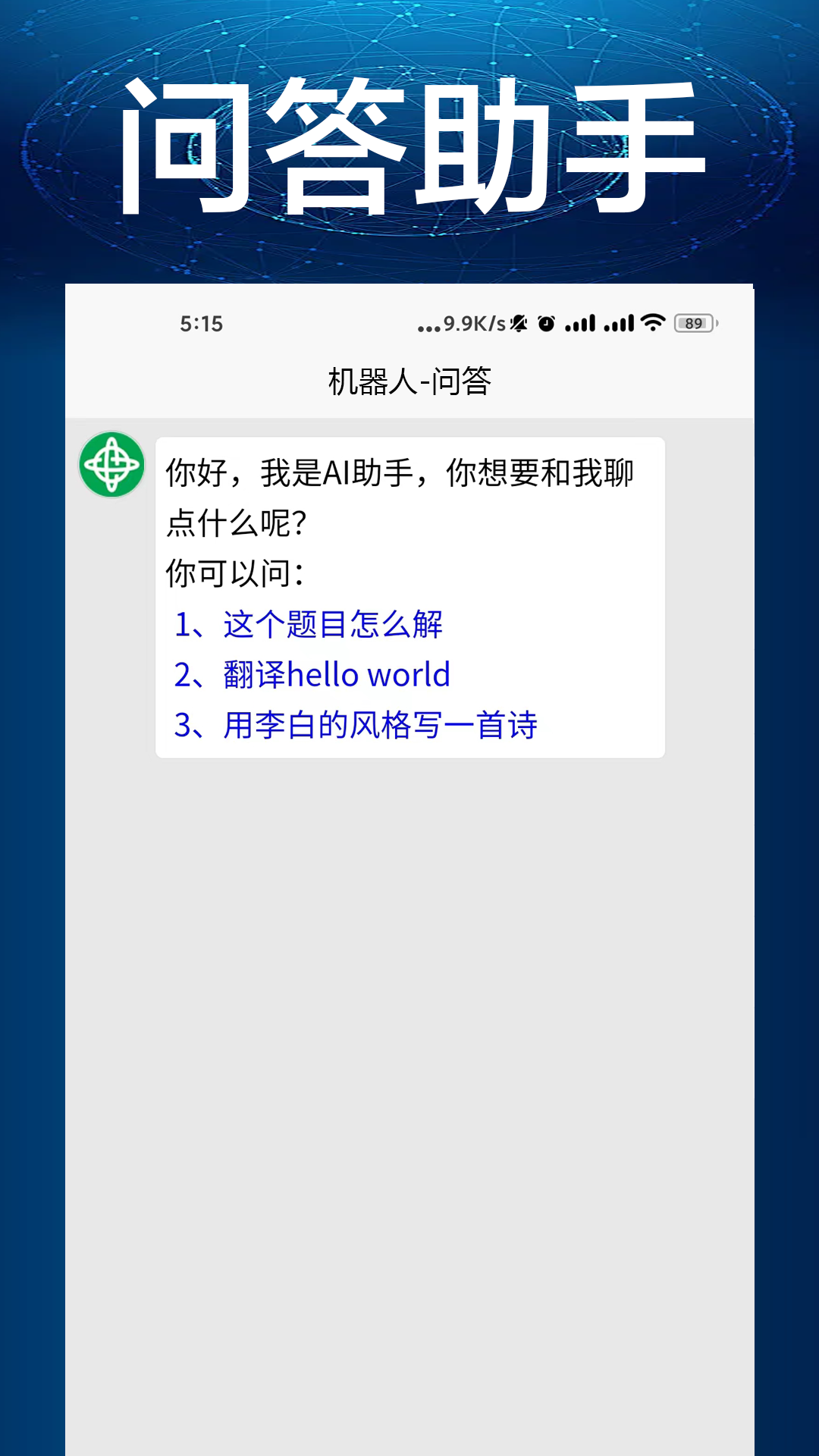 机器人截图