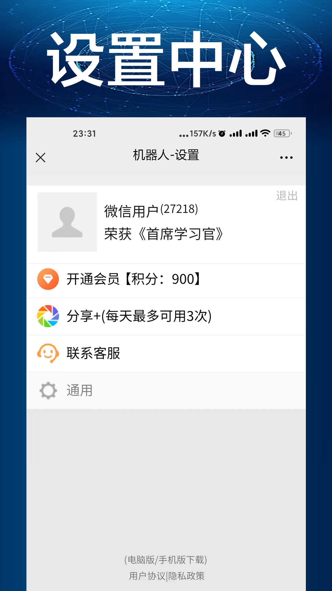 机器人截图