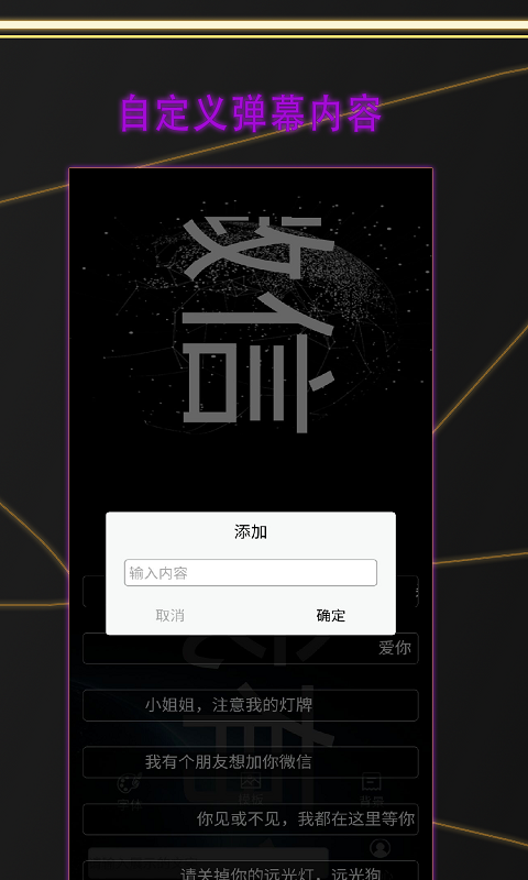 LED显示屏弹幕截图