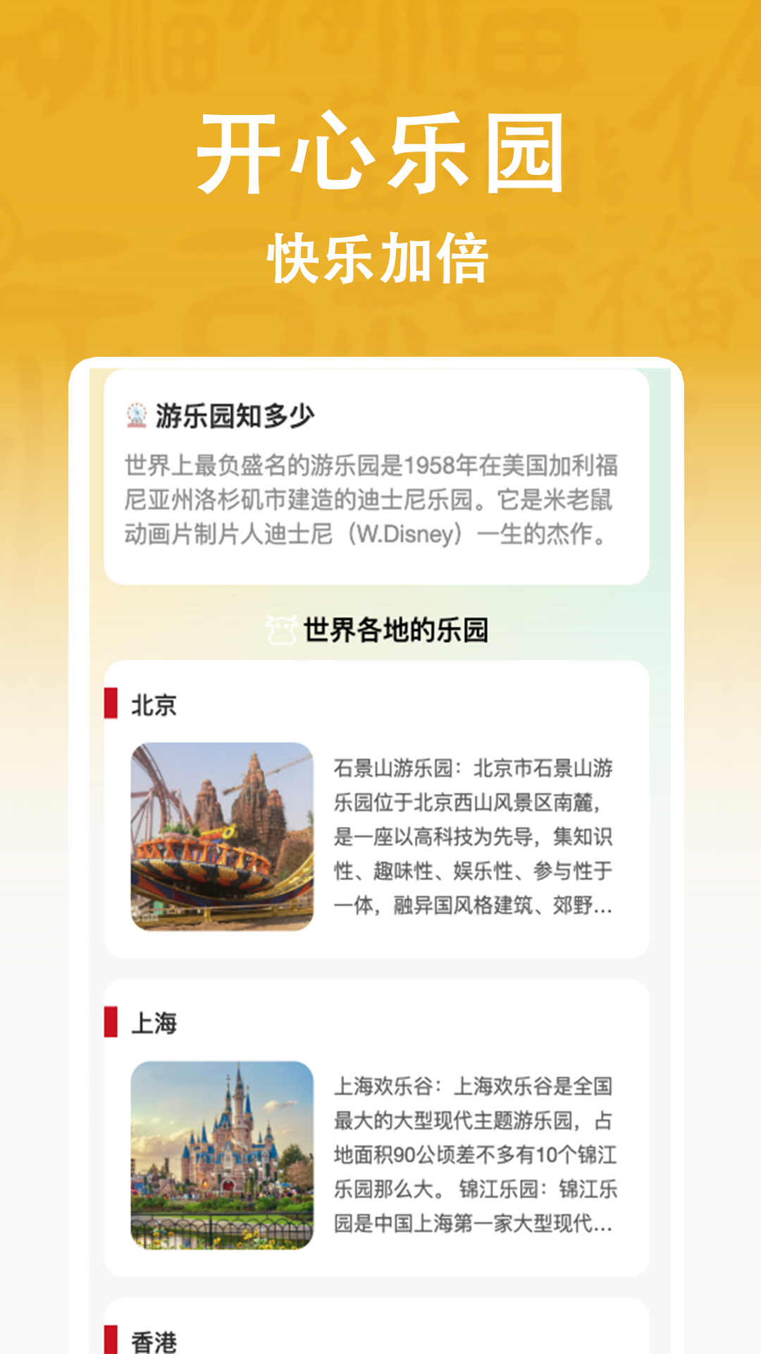 点点乐园截图