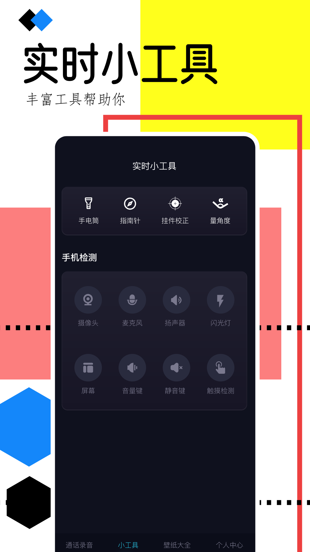 手机录音助手截图