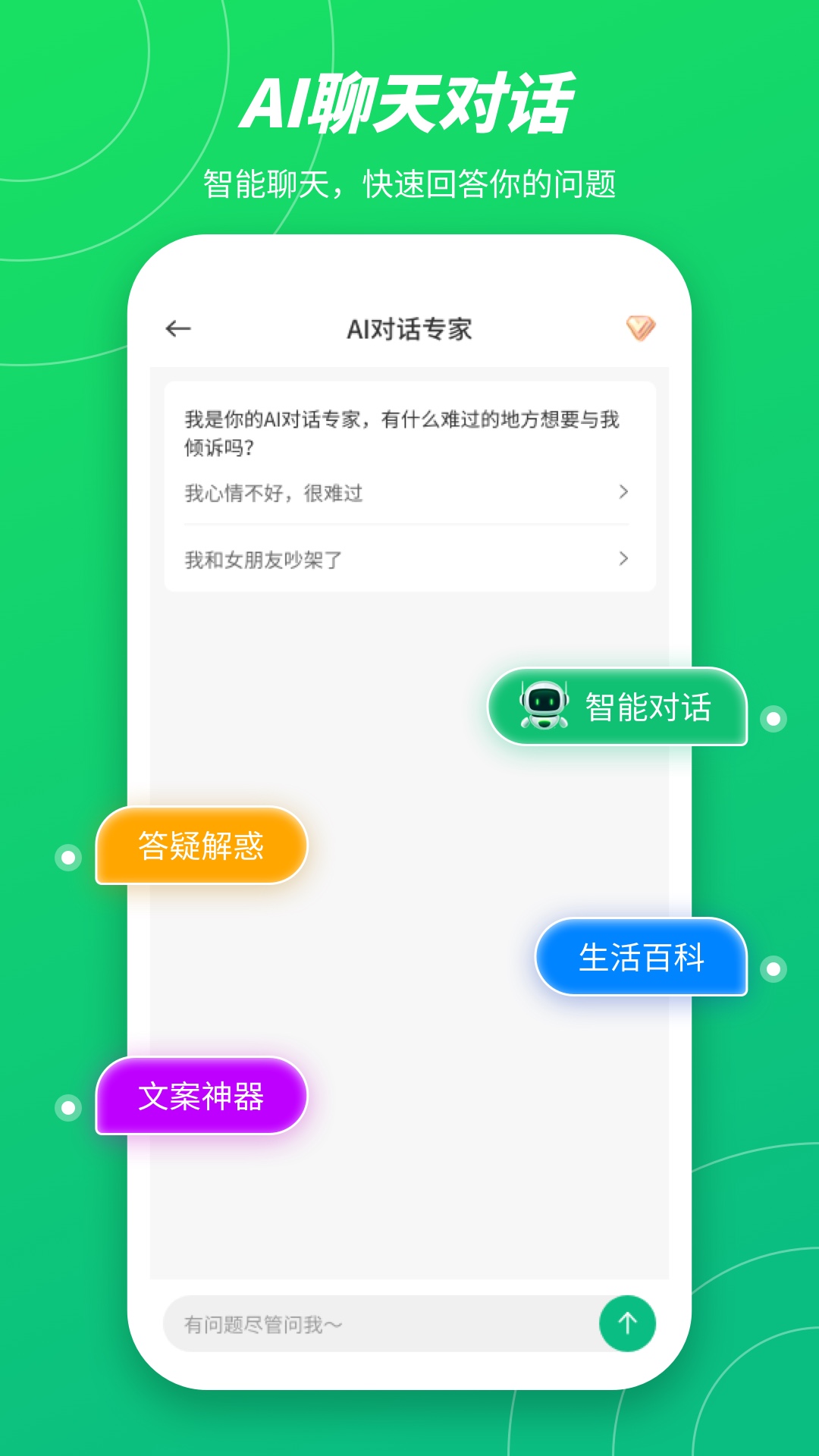 无问AI截图