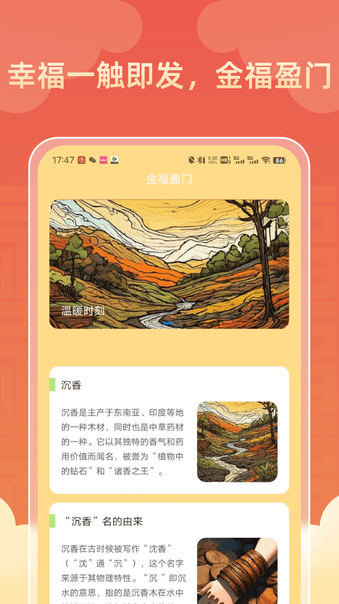 金福盈门截图