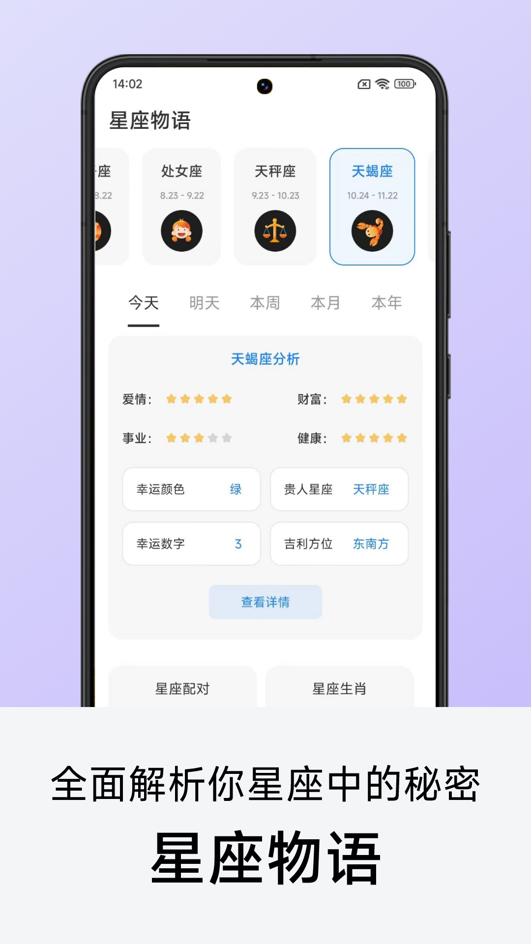 准点天气预报截图