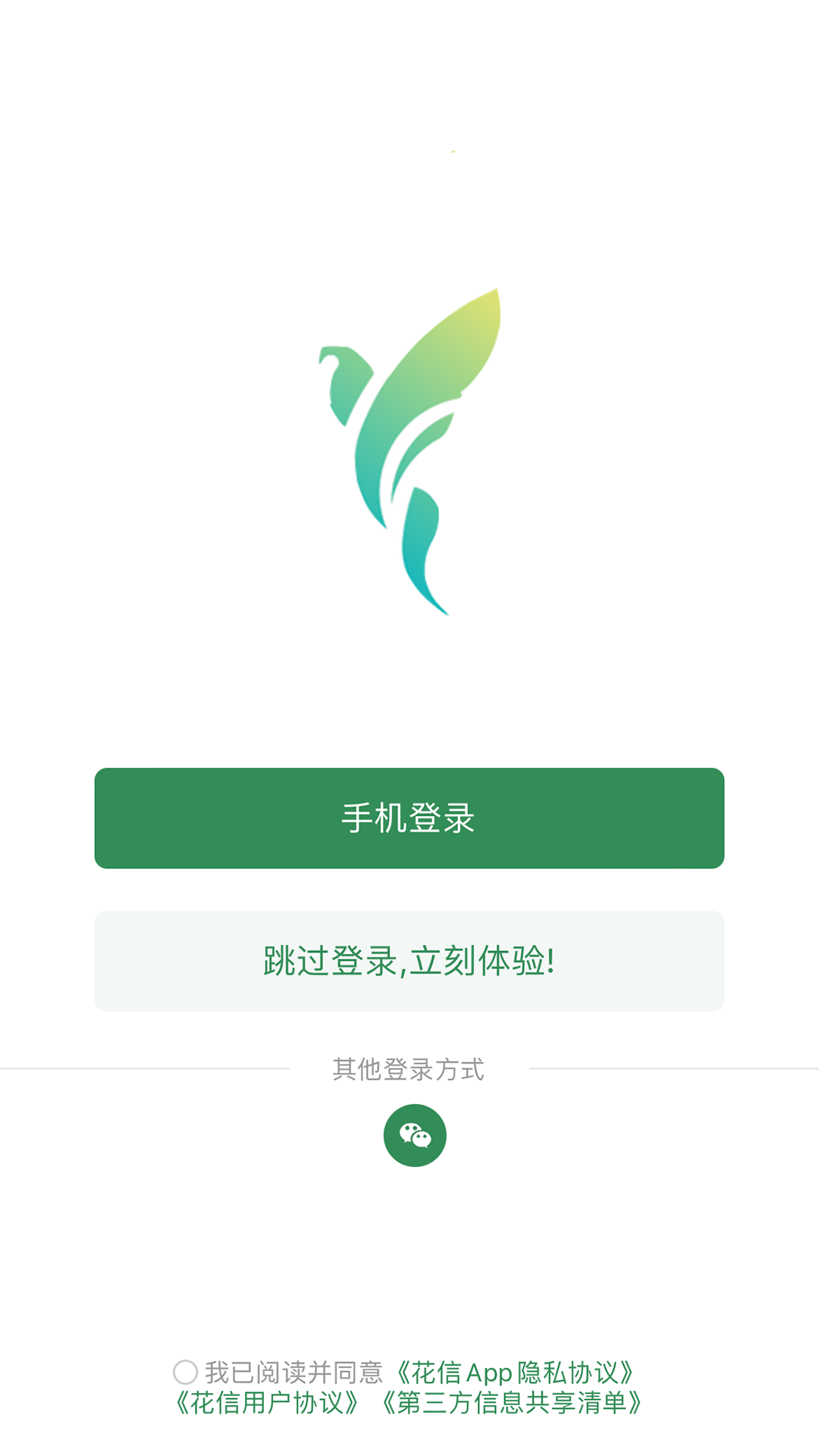 花信截图