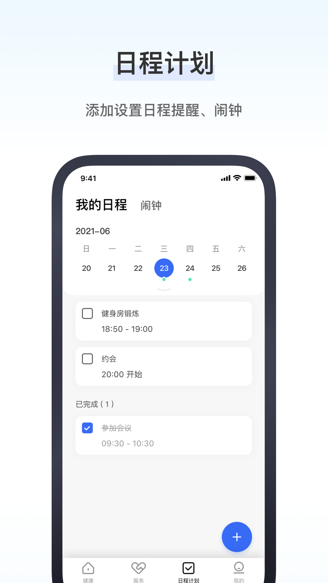 研和健康管家截图