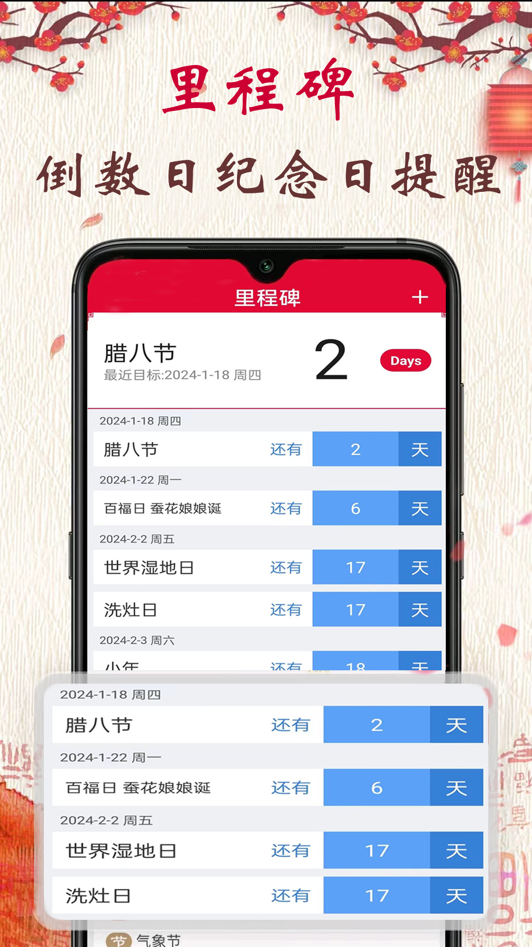 真好日历截图