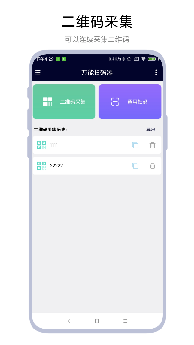 万能扫码器截图