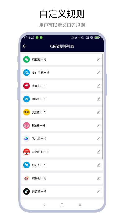 万能扫码器截图