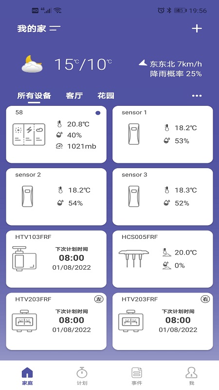 HomGar截图