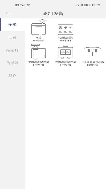 HomGar截图