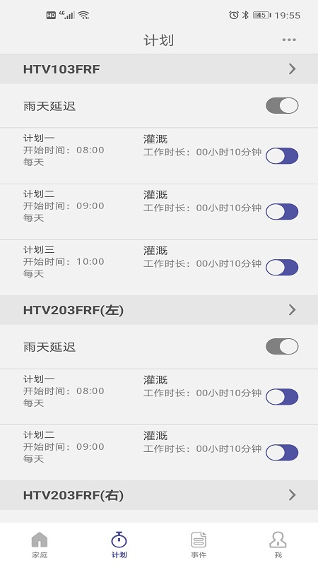 HomGar截图