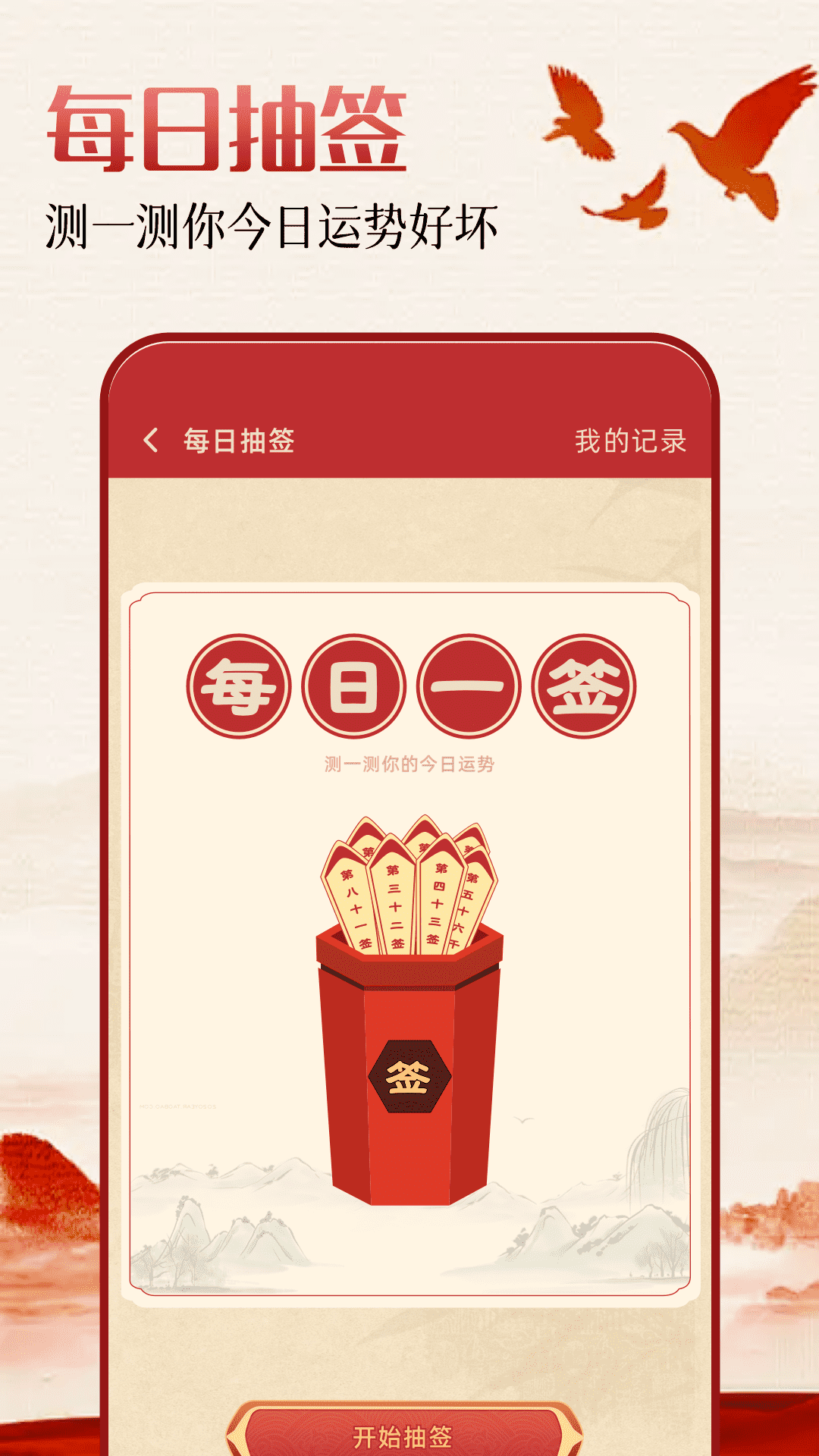 百年黄历截图