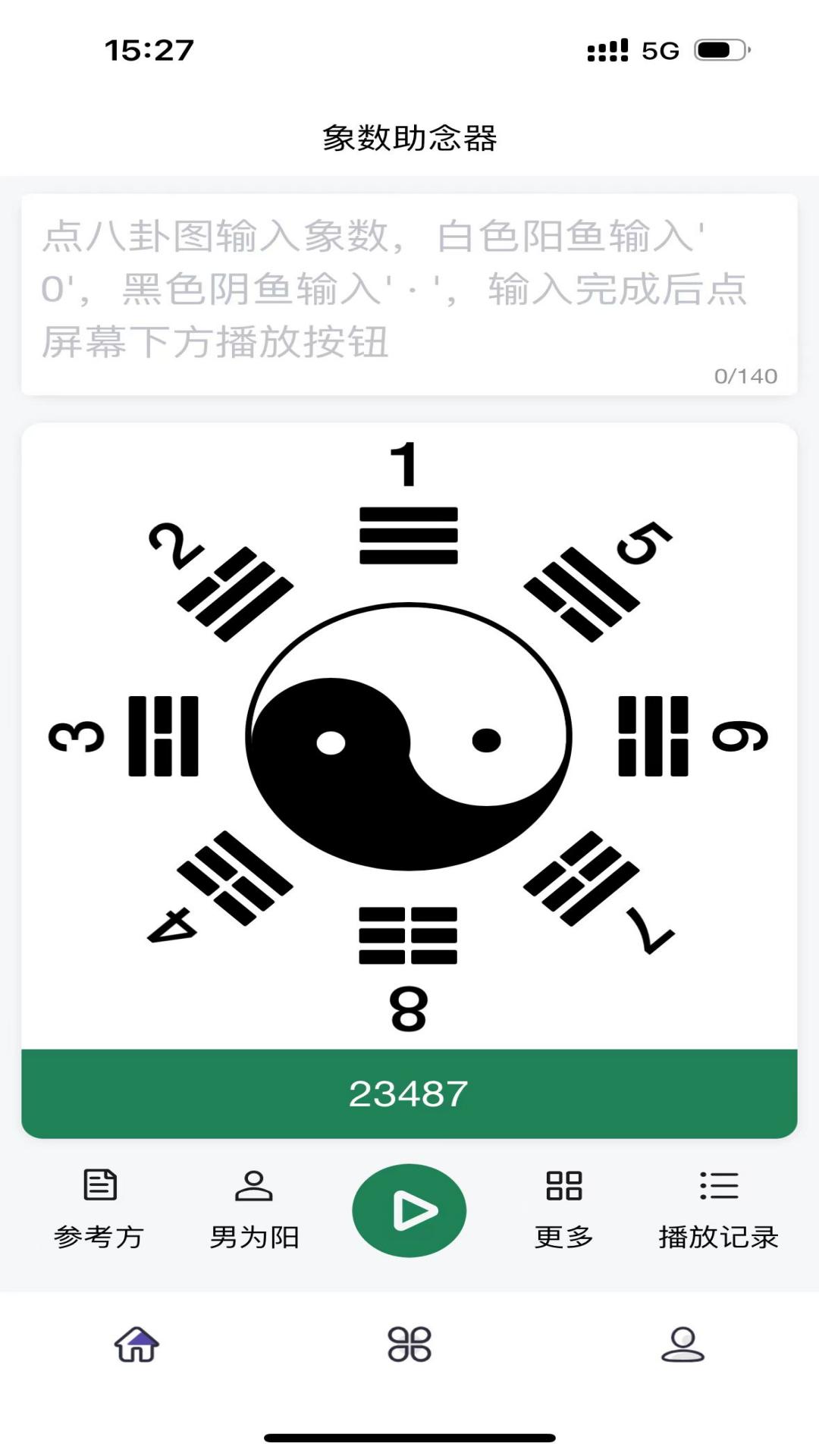 象数助念器截图