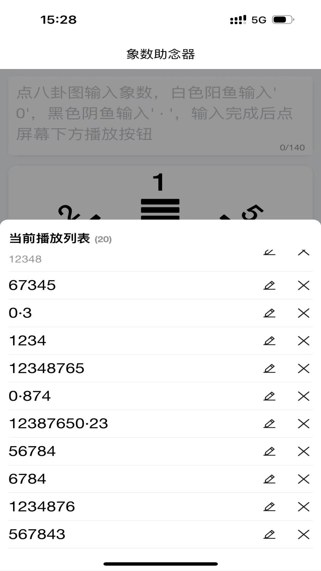 象数助念器截图