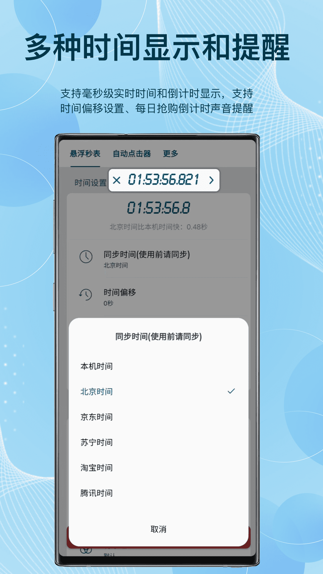 屏幕悬浮秒表截图