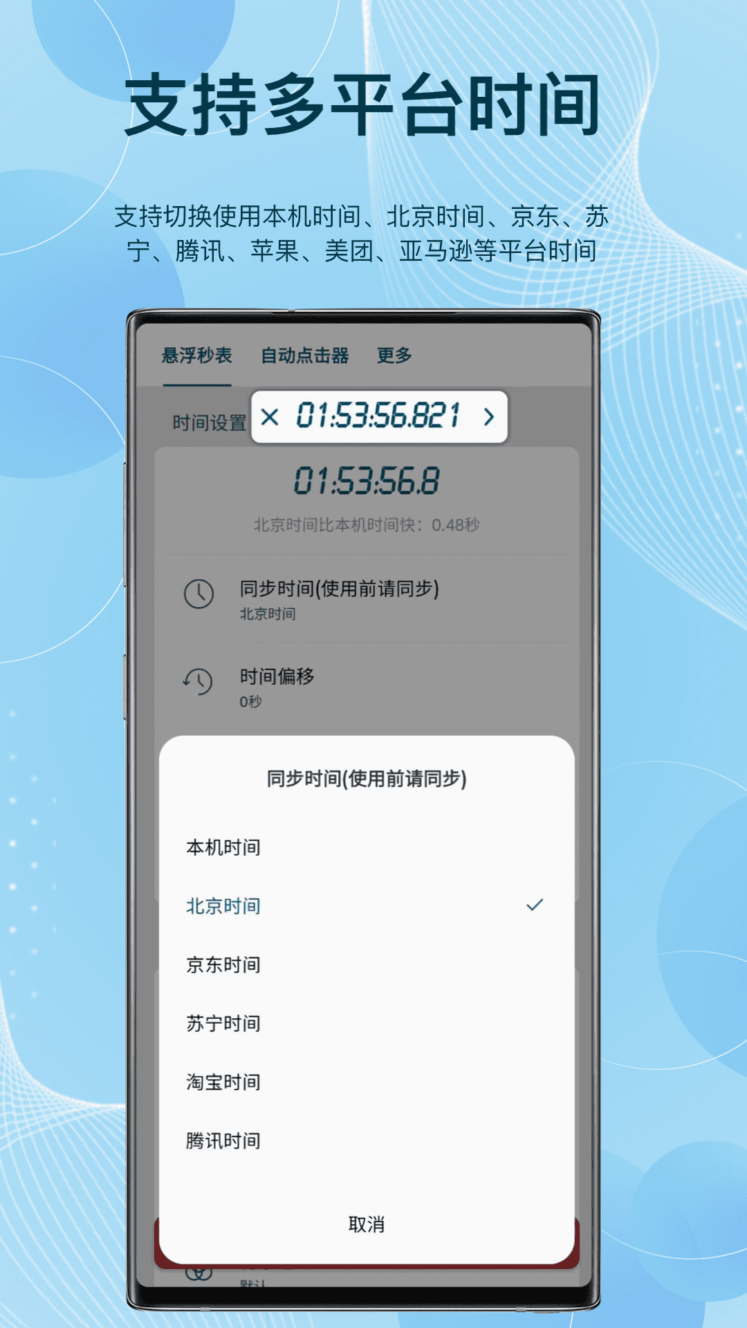 屏幕悬浮秒表截图