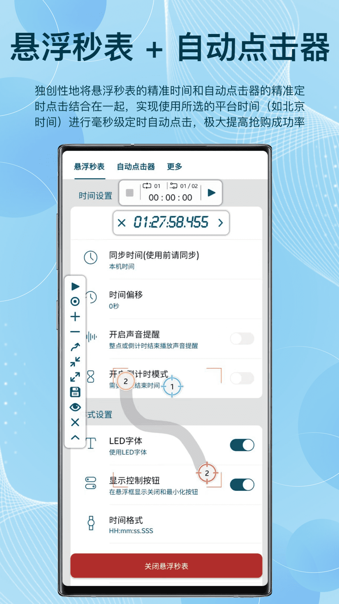 屏幕悬浮秒表截图