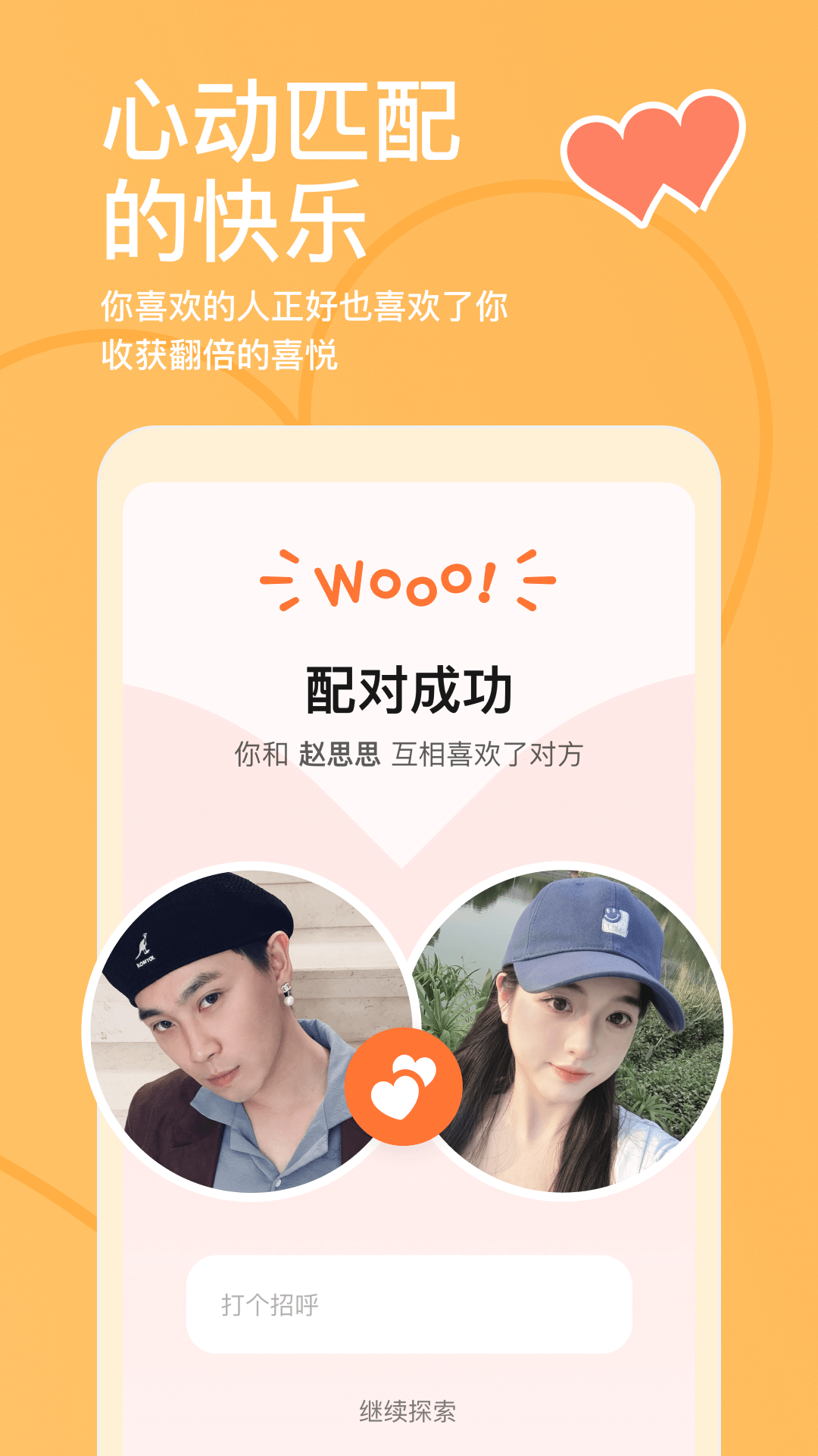 探探截图