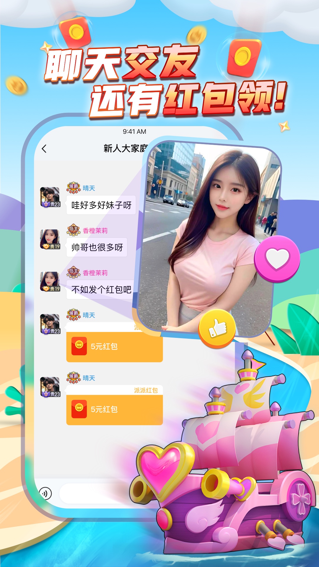派派截图