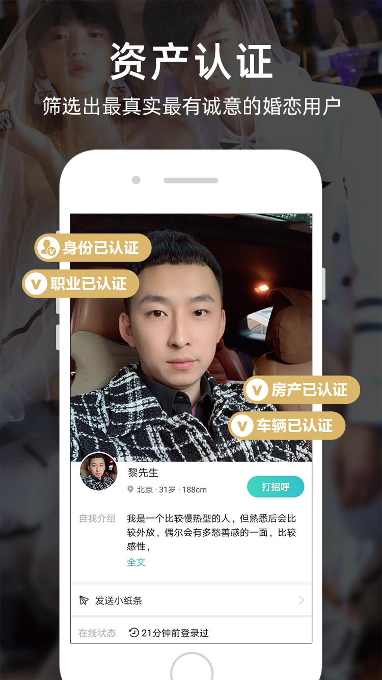 一伴婚恋专业版截图